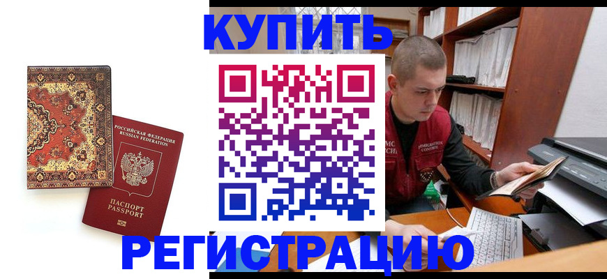 прописка паспорт в Черепаново